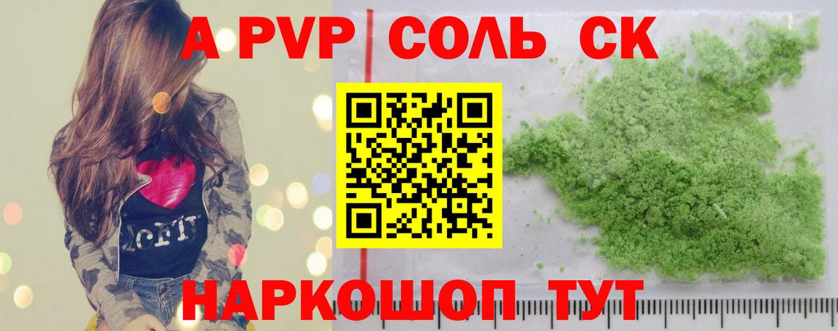 А ПВП кристаллы  А ПВП  Вход с VPN  A PVP VHQ  Борзя  Alfa_PVP кристаллы 