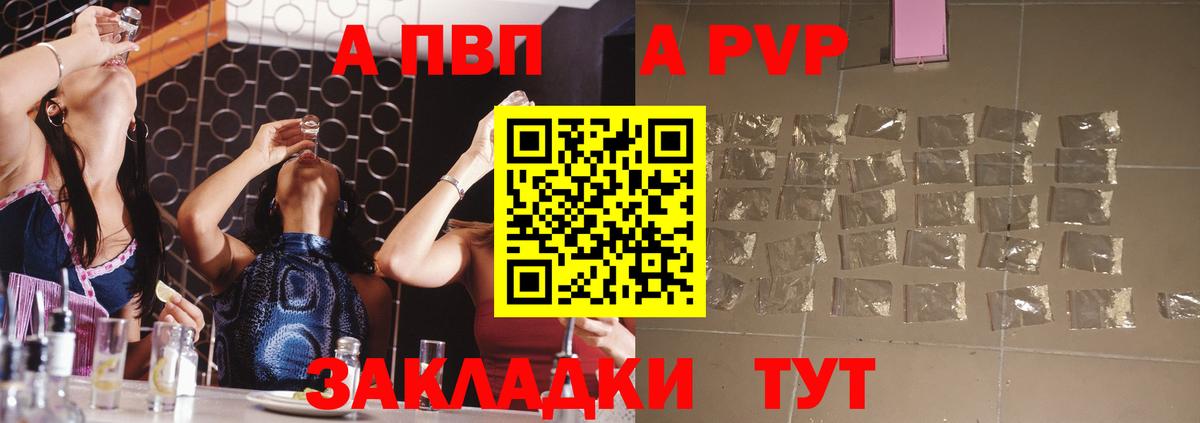 APVP Crystall Борзя
