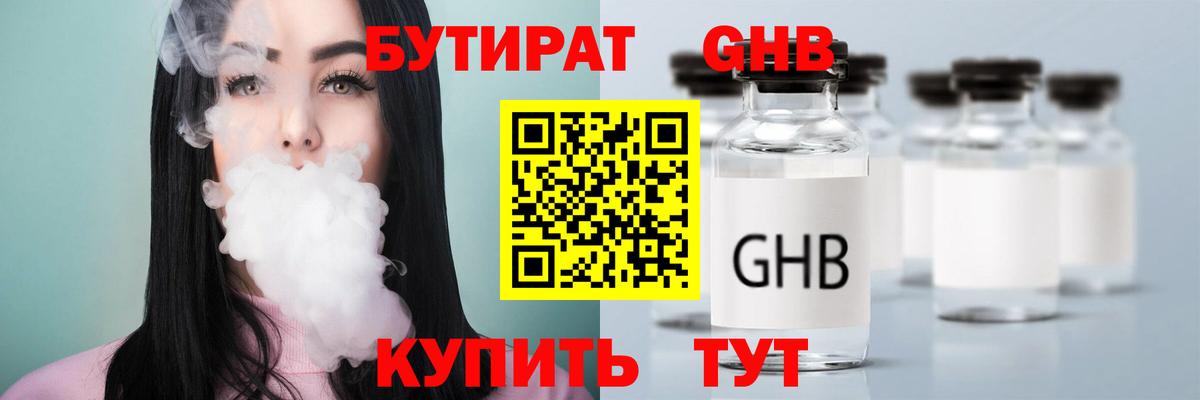 Бутират 99%  Вход с VPN  Борзя 