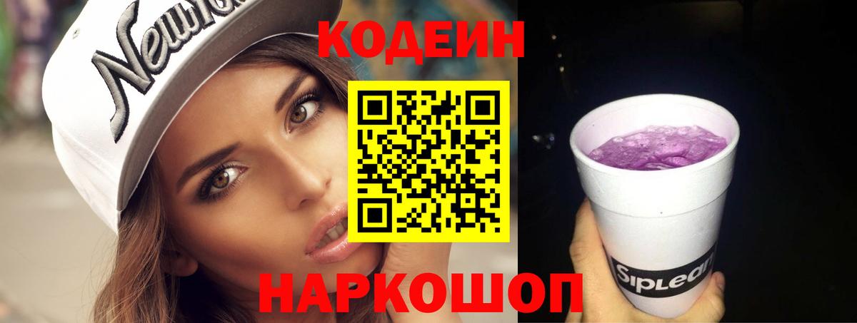 Кодеин напиток Lean (лин)  Вход с VPN  Борзя  Codein напиток Lean (лин) 