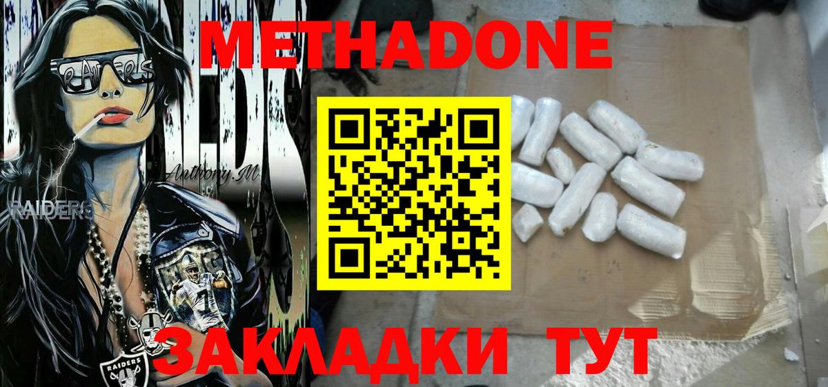 Метадон кристалл Борзя